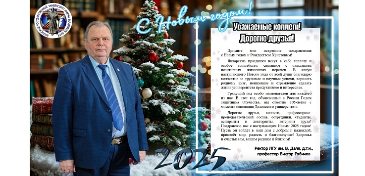 Изображение раздела "Новости" университета ФГБОУ ВО «ЛГУ им. В. Даля»